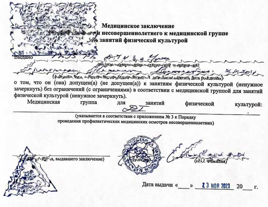 Купить справку о группе здоровья для физкультуры в Уфе - МедосмотрУфа